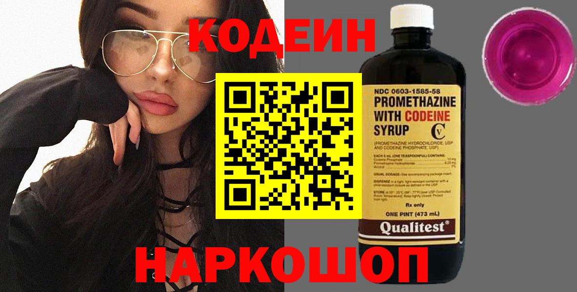 Кодеиновый сироп Lean Purple Drank Керчь