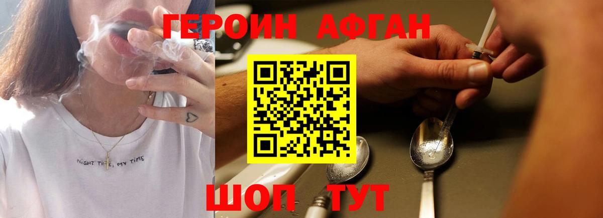 ГЕРОИН  ГЕРОИН Афган  Вход с VPN  Керчь 