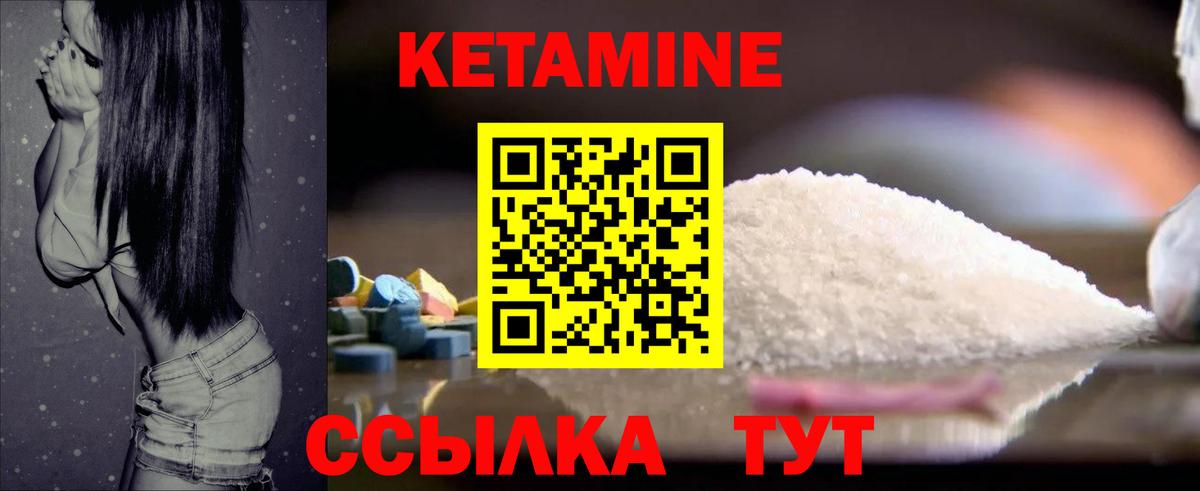 Кетамин VHQ Керчь