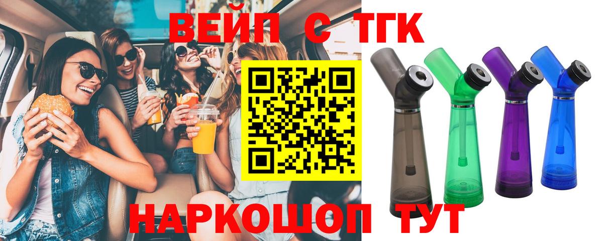 ТГК вейп с тгк Керчь
